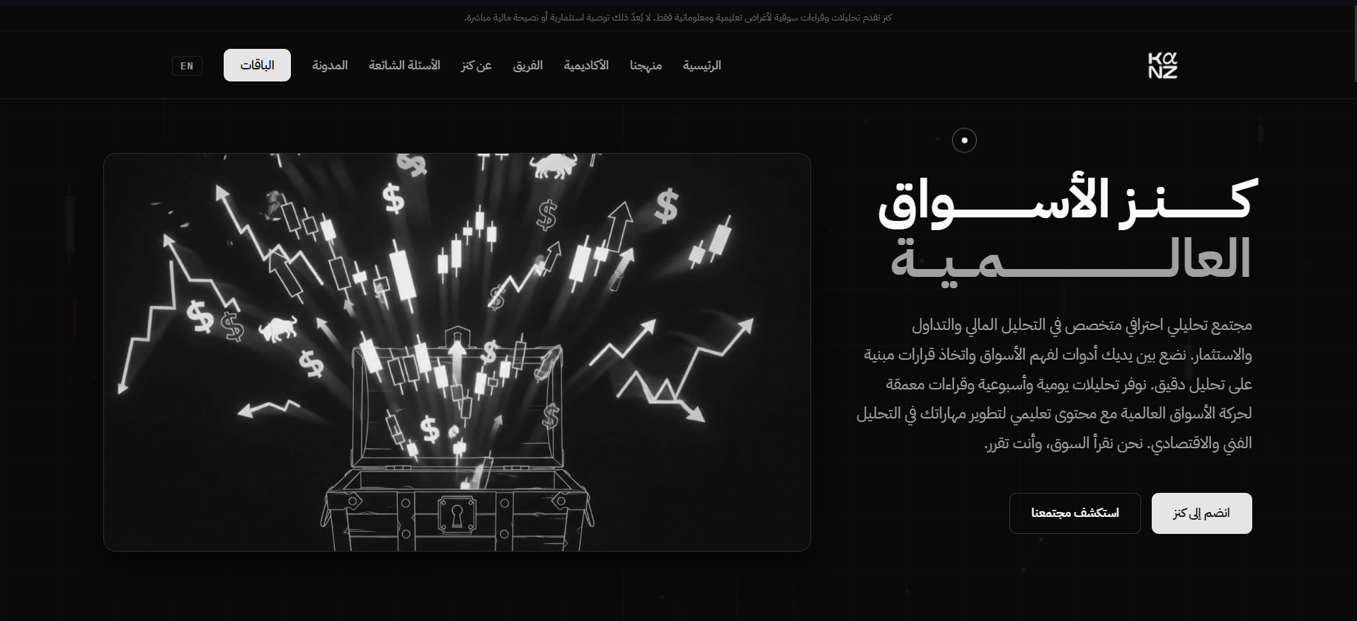 KanzMS landing page showing the neutral dark brand system with Arabic typography and hero section