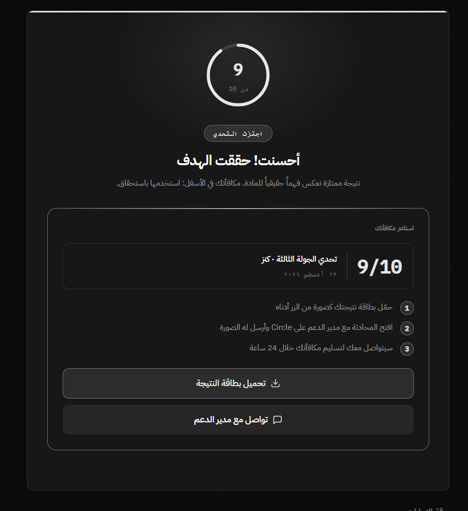 KanzMS quiz result screen showing score 9 out of 10 with reward redemption flow